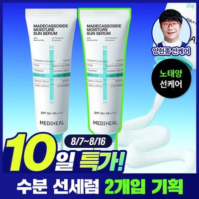 [양현종 PICK] 메디힐 마데카소사이드 수분 선세럼 흔적 리페어 50+50g 기획
