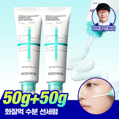 [양현종 PICK] 메디힐 마데카소사이드 수분 선세럼 흔적 리페어 50+50g 기획