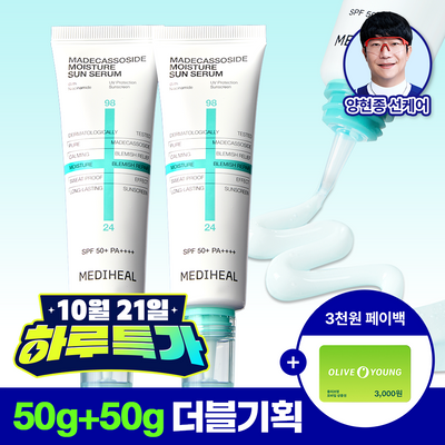 [구매인증이벤트/양현종 PICK] 메디힐 마데카소사이드 수분 선세럼 흔적 리페어 50+50g 기획