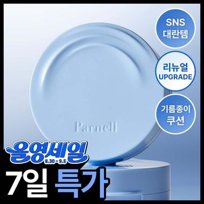 [기름종이 쿠션]파넬 글래시얼 바이옴 워터 노세범 쿠션 6.5g