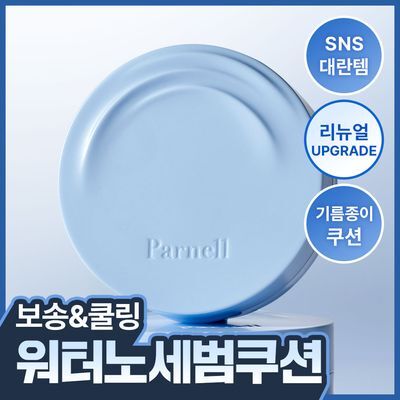 [기름종이 쿠션]파넬 글래시얼 바이옴 워터 노세범 쿠션 6.5g