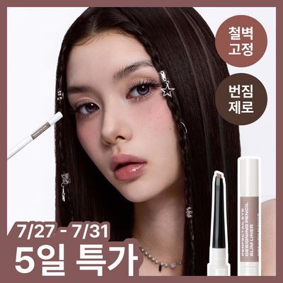 [철벽고정/단독기획] 네이밍 퍼펙테일 아이 디자이닝 펜슬 슬림 라이너 단품/기획