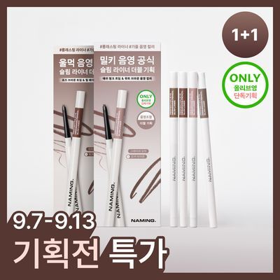 [더블기획/철벽고정] 네이밍 퍼펙테일 아이 디자이닝 펜슬 슬림 라이너 단품/기획