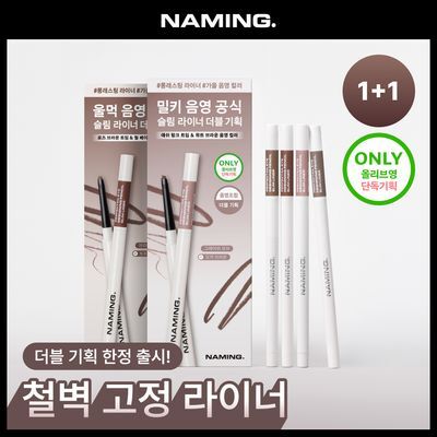 [더블기획/철벽고정] 네이밍 퍼펙테일 아이 디자이닝 펜슬 슬림 라이너 단품/기획