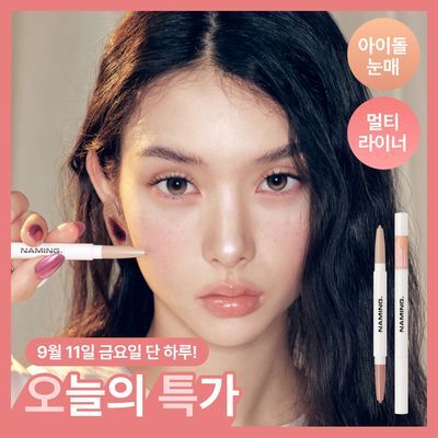 [멀티라이너] 네이밍 퍼펙테일 아이 디자이닝 펜슬 듀얼 라이너 단품/기획