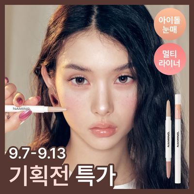 [멀티라이너] 네이밍 퍼펙테일 아이 디자이닝 펜슬 듀얼 라이너 단품/기획