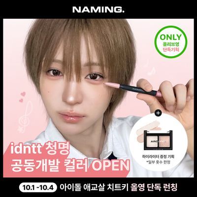 [NEW/코덕 남돌 공동개발] 네이밍 퍼펙테일 아이 디자이닝 펜슬 듀얼 라이너 단품/기획
