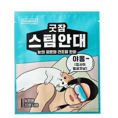 굿잠 스팀안대 무향/병풀 1매