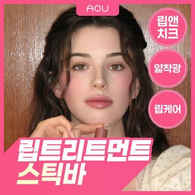 에이오유 촉촉바 4colors