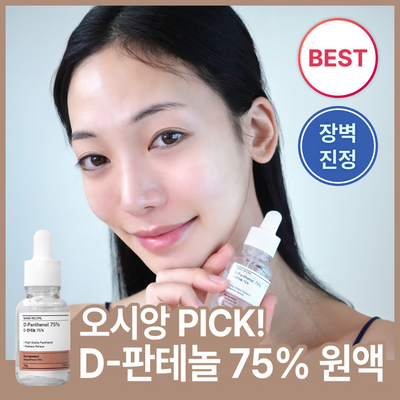 나노레시피 디-판테놀 75% 앰플 33g