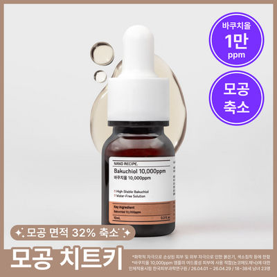 나노레시피 바쿠치올 10,000ppm 앰플 10ml
