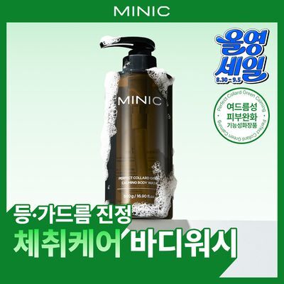 [등드름,가드름] 미닉 퍼펙트 콜라드 그린 쿨링 진정 바디워시 500g