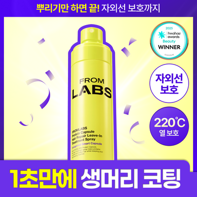 [생머리 코팅] 프롬랩스 단백질 흡착 노워시 트리트먼트 스프레이 150ml (열&자외선 보호)