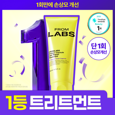 [올영/화해 1등] 프롬랩스 단백질 흡착 트리트먼트 200ml (1회 만에 손상모 개선)