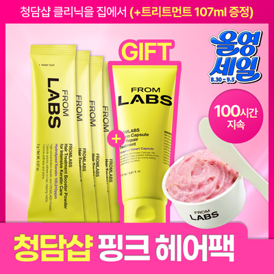 [한정기획] 프롬랩스 초고함량 단백질 흡착 부스터 파우더 헤어팩(*100시간 지속)