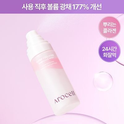 [뿌리는8종콜라겐] 아로셀 슈퍼 콜라겐 앰플 미스트 80ml