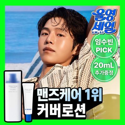 [임수빈 PICK] 비레디 트루톤 로션 40ml + 20ml 추가증정 기획