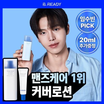 [임수빈 PICK] 비레디 트루톤 로션 40ml + 20ml 추가증정 기획