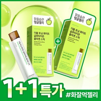 [6월 한달 1+1]헬시플레이스 더블 토닝 화이트 글루타치온 콜라겐 스틱 14포 (14일분)