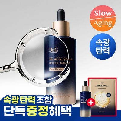 [속광탄력] 닥터지 블랙스네일 레티놀 앰플 50ml 증정 기획 (+마스크팩 1매)