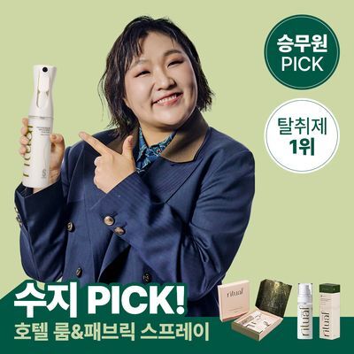 [이수지PICK] 소노시즌 피톤치드 3.0 리츄얼 룸 스프레이 모음 (80ml, 300ml) 택 1