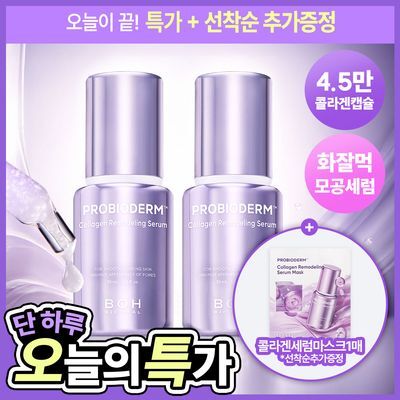 [모공고민] 바이오힐보 프로바이오덤 콜라겐 리모델링 세럼 30ml 더블기획