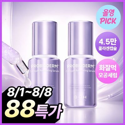 [모공고민] 바이오힐보 프로바이오덤 콜라겐 리모델링 세럼 30ml 더블기획