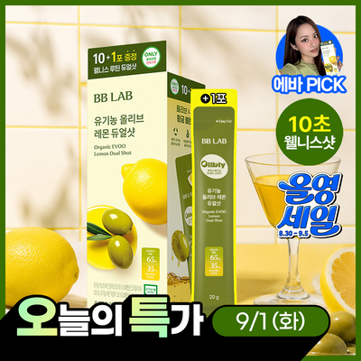 [9/1 하루특가][에바PICK/단독기획] 비비랩 유기농 올리브레몬 듀얼샷 10+1포 기획