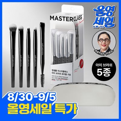 [브러쉬5종+파우치] 정샘물 마스터클래스 아이 브러쉬 포터블 키트