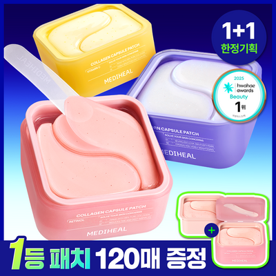 [단독기획] 메디힐 콜라겐 캡슐 패치 60+60매 더블 기획 3종 (레티놀, 비타민C, PDRN)