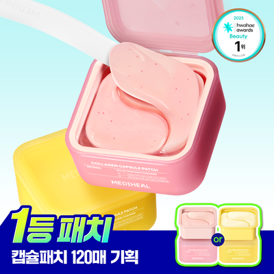 [러기지택 증정] 메디힐 콜라겐 캡슐 패치 60+60매 더블 기획 2종 (레티놀 서울에디션, 비타민C)