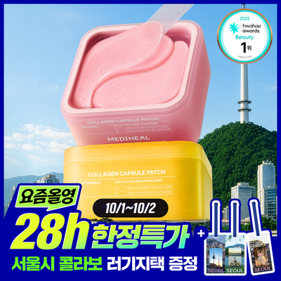 [러기지택 증정] 메디힐 콜라겐 캡슐 패치 60+60매 더블 기획 2종 (레티놀 서울에디션, 비타민C)