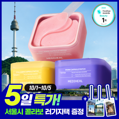 [러기지택 증정] 메디힐 콜라겐 캡슐 패치 60+60매 더블 기획 3종 (레티놀 서울에디션, 비타민C, PDRN)