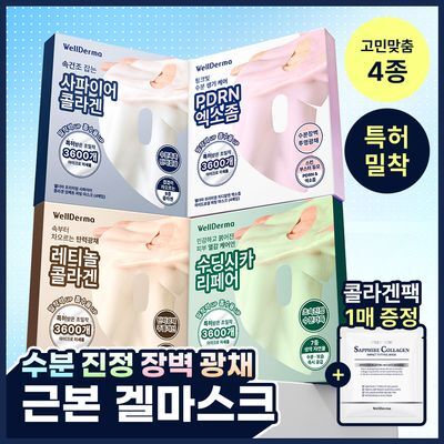 [탄력광채수분진정] 웰더마 겔마스크팩 4매, 4종 택1 (콜라겐/시카/레티놀/PDRN)