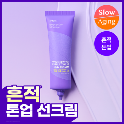 [NEW/3색톤업] 이즈앤트리 어니언 뉴페어 퍼플 톤업 선크림 50ml