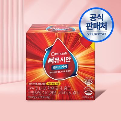 써큐시안 블러드케어 60캡슐 (1개월분)