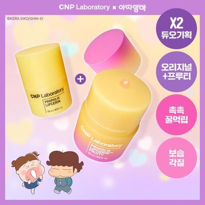 [더블기획/꿀먹립케어] 차앤박 프로폴리스 립세린 15ml 오리지널+프루티 듀오 기획 (아따맘마 에디션)