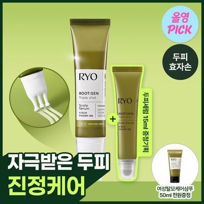 [8월올영픽/두피손상케어] 려 루트젠 트리플샷 두피리페어세럼 60+15ML 단독기획 및 단품