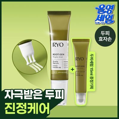 [손상두피케어] 려 루트젠 트리플샷 두피리페어세럼 60+15ML 단독기획 및 단품