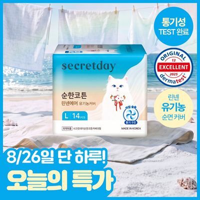 [NEW] 시크릿데이 순한코튼 린넨 오가닉커버 생리대 2종 택 1 (중형/대형) 