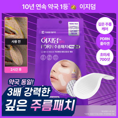 [깊은주름/초미세 700샷] 이지덤 PDRN 콜라겐 주름패치 마이크로 700샷 4매
