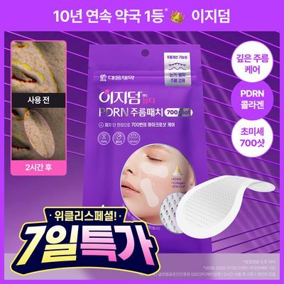 [깊은주름/초미세 700샷] 이지덤 PDRN 콜라겐 주름패치 마이크로 700샷 4매