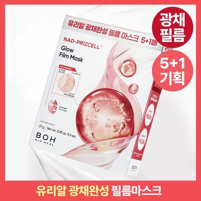 [광채마스크] 바이오힐보 NAD 프리즈셀 글로우 필름 마스크 1매/5+1매기획