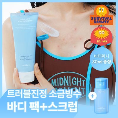 [트러블케어] 낫포유 클리어 트러블 진정 쿨링 데일리 팩스크럽 220g 기획세트 (바디워시 30ml 증정)