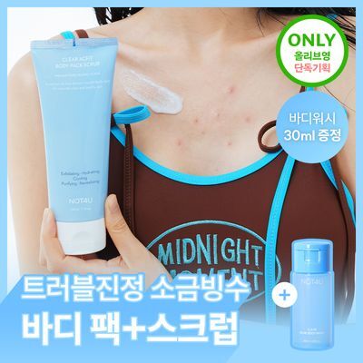 [트러블케어] 낫포유 클리어 트러블 진정 쿨링 데일리 팩스크럽 220g 기획세트 (바디워시 30ml 증정)