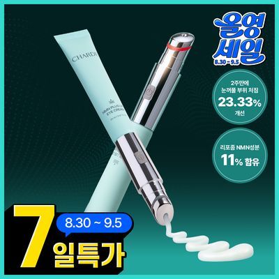 [눈가 처짐개선] 샤르드 엔엠엔 플러스 리프트 아이크림 20ml (+기기 포함)