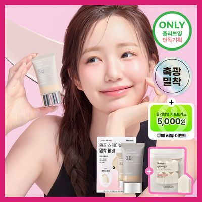 [촉촉피팅/밀착] 한스킨 프리미엄 수퍼 매직 비비 크림 45g 기획 (+쫀쫀스펀지 6P)