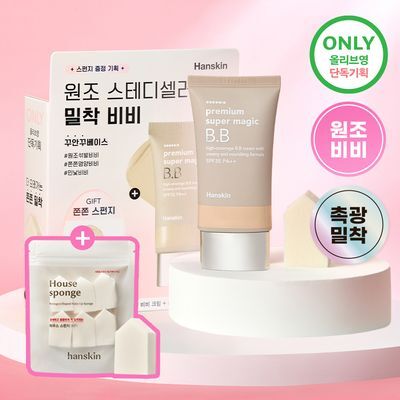 [촉촉피팅/밀착] 한스킨 프리미엄 수퍼 매직 비비 크림 45g 기획 (+쫀쫀스펀지 6P)