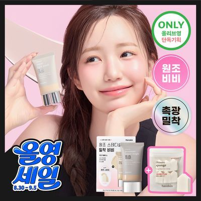 [촉촉피팅/밀착] 한스킨 프리미엄 수퍼 매직 비비 크림 45g 기획 (+쫀쫀스펀지 6P)