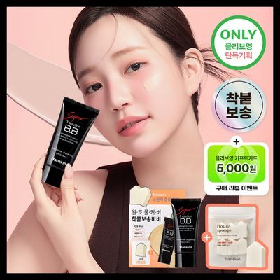 [산뜻뽀송/매끈] 한스킨 수퍼 쓰리 솔루션 비비 크림 30g 기획 (+쫀쫀스펀지 6P)